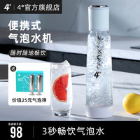 4° 4度家用便携式气泡水打气机diy自制无糖可乐碳酸饮料苏打水机器