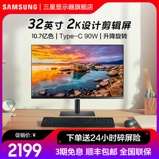 SAMSUNG 三星 S32A600UUC 32英寸 VA FreeSync 显示器（2560×1440、75Hz、HDR10、Type-C 90w）