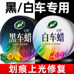 Turtle Wax 龟牌 车蜡汽车蜡黑色白色车专用镀膜剂上光通用打蜡镀晶车腊镀膜蜡