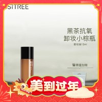 OSiTREE 柳丝木 黑茶净澈洁颜油 15ml