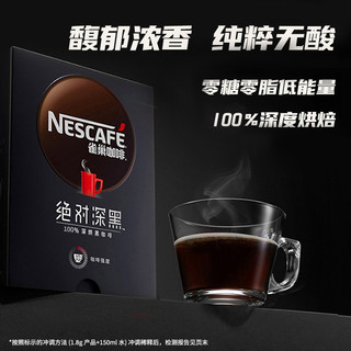 雀巢咖啡绝对深黑美式咖啡无糖0脂拿铁速溶黑咖啡粉