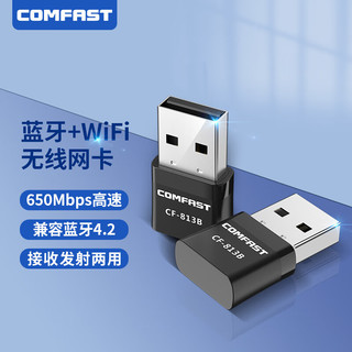 COMFAST 723B 迷你USB无线网卡蓝牙适配器4.0台式机笔记本接收发射器随身wifi二合一 【升级双频650M】无线蓝牙二合一