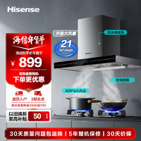 Hisense 海信 欧式油烟机 自清洁触控吸油烟机 T型超薄机身抽烟机 家用顶吸式抽油烟机 免费安装