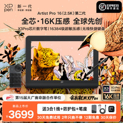 xppen 数位屏 16K压感 2.5K全贴合手绘屏 X3Pro芯片 数位板 电脑绘画手绘板 手写板 Artist Pro 16(Gen 2)