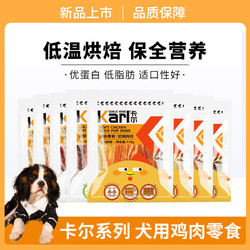荣宠 卡尔系列 犬用鸡肉零食 鸡胸肉条+笨鸡米花 