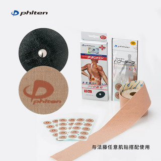 法藤（Phiten）日本钛珠圆贴运动肩颈腰膝肌贴伴侣钛珠个护 钛珠圆贴（10枚+20枚替换贴）