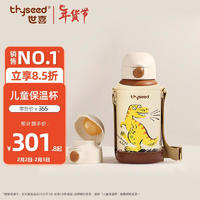 thyseed 世喜 儿童保温杯婴儿1-3岁吸管水壶宝宝316不锈钢食品级奶瓶恐龙500ml 儿童保温杯500ml-恐龙乐园款