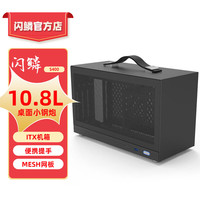 Shiny Snake闪鳞S400机箱便携式ITX手提TYPECmini台式机电脑主机箱超迷你桌面V2版 S400黑色U3版 3.0显卡延长线