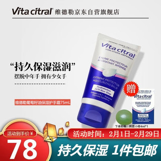 维德勒法国vitacitral护手霜女保湿手部滋润75ml