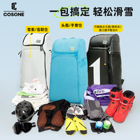 COSONE 双板单板滑雪包双肩背包鞋包经典黑皮革多功能大容量防水包