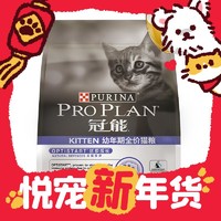 年货先到家：PRO PLAN 冠能 优护营养系列 优护成长幼猫猫粮 7kg