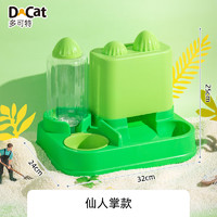 多可特（D-cat）自动喂食器猫碗猫咪饮水机双碗猫咪饭盆水碗一体猫用品 仙人掌绿【自动喂食+饮水】
