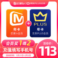 芒果TV 会员12个月年卡+京东Plus年卡