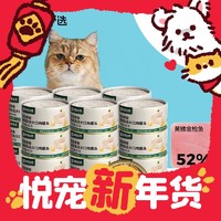 年货先到家：YANXUAN 网易严选 猫用浓汤大口肉罐头 黄鳍金枪鱼 85g*24罐
