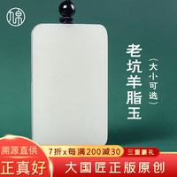 移动端、京东百亿补贴：九帛 和田玉吊坠玉坠无事牌玉牌 大款(50*30mm)35克以上