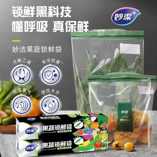 妙潔 妙洁果蔬密封袋食品级抑菌锁鲜袋家用加厚冰箱收纳自封袋保鲜袋子 锁鲜袋大号10只+特大号8只