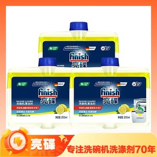 3.8焕新：finish 亮碟 洗碗机清洁剂 250ml*3 共750ml