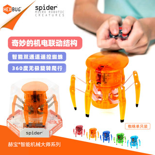 赫宝赫宝HEXBUG智能遥控蜘蛛，360°无极旋转爬行机电 橙色