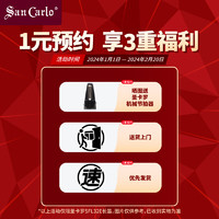 圣卡罗（San Carlo）长笛SFL32年货锁定权益