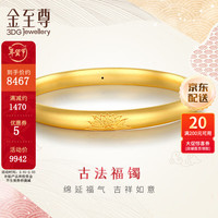 金至尊(3D-GOLD) 黄金手镯莲花3D硬金古法足金镯子婚嫁三金计价 58号-14.31克(含工费1217元)