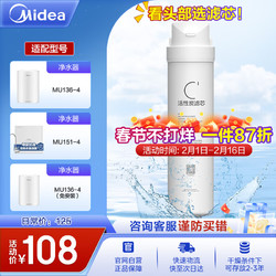 Midea 美的 净水器滤芯—适用于超滤MU136-4/151-4 1693A-50G 304D-4 1886-75G 1593-50G S1系列-前置碳滤芯