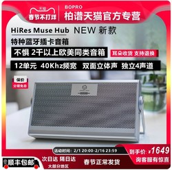 BOPRO 柏谱 Muse Hub B2244 便携蓝牙音箱