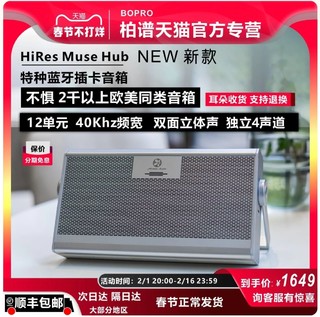 BOPRO 柏谱 Muse Hub B2244 便携蓝牙音箱