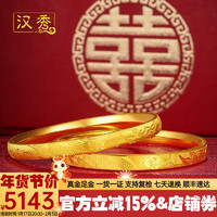 汉秀三生三世黄金手镯足金龙凤女款时尚方镯母亲节 细弧面58mm（金重8.95±0.1g）