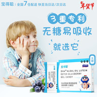 宝得聪dha藻油叶黄素酯蓝莓软糖无糖型凝胶糖果软胶囊儿童青少年润科宝德聪3-4-6-12岁以上 两盒装