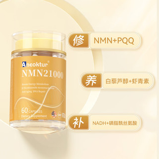 Aneoktur奥尼康健NMN21000至尊版白藜芦醇β烟酰胺单核苷酸mnm18000NAD+虾青素尊享礼盒装含PQQ180粒 NMN21000【改善装】3瓶礼盒