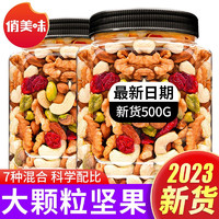 移动端、京东百亿补贴：俏美味 每日坚果基础款 500g*1袋