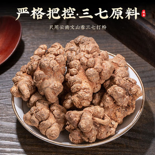 同芙 三七粉250g【年货】 云南文山产地 20头田七打粉极细粉