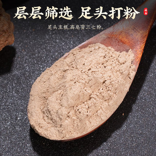 同芙 三七粉250g【年货】 云南文山产地 20头田七打粉极细粉