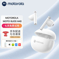 摩托罗拉（Motorola）H40 真无线蓝牙耳机 半入耳式降噪耳机蓝牙运动防汗 适用苹果华为小米OPPO 白色 【蓝牙5.3】H40 白色