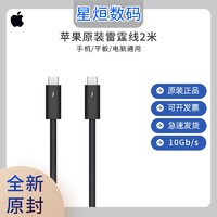 Apple 苹果 2023USBPro雷雳 3 (USB‑C) Pro 连接线2米平板电脑
