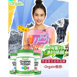 Orgain（傲感）有机植物豌豆蛋白粉 儿童成人中老年高钙蛋白质粉膳食纤维营养品 美国进口 920g 香草味
