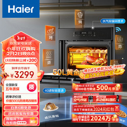 Haier 海尔 蒸烤一体机嵌入式 蒸烤箱 50L大容量 蒸烤烘炸炖一体机