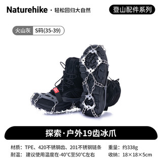 Naturehike 挪客探索户外简易冰爪 雪地不锈钢防滑登山雪爪鞋套攀岩冰抓钉链 19齿-灰