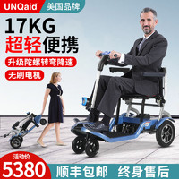 UNQaid老年人电动代步车四轮可折叠超轻便携智能残疾人助力电瓶车上飞机 F2H丨10AH锂+高效无刷电机