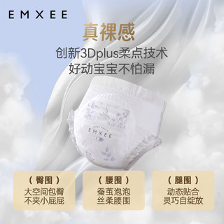 EMXEE 嫚熙 云柔新生儿尿不湿超薄透气宝宝纸尿裤拉拉裤L-XXXL