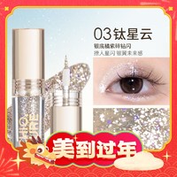 年货先到家：CHIOTURE 稚优泉 珠光亮晶晶液体眼影