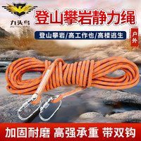 九头鸟 户外登山安全绳 15m