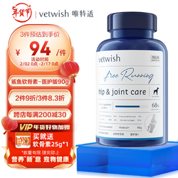 vetwish 唯特适宠物鲨鱼软骨素保护关节生炎修复狗狗腿瘸健骨补钙