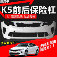 妙歌适用起亚K5前保险杠16 17 18款 1.6T 2.0TK4凯绅前保险杠前后带漆 【珍珠白】【品质】 16-18款1.6T前杠