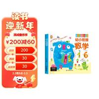 幼小衔接数字幼儿启蒙早教书幼儿园儿童阅读书籍中班大班一年级宝宝识字训练书 幼小衔接数学