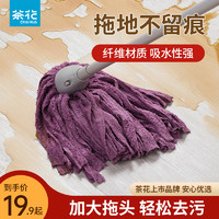 CHAHUA 茶花 拖把吸水墩布老式线布拖把家用一拖净纤维绒布拖把传统拖把 灰色 140cm