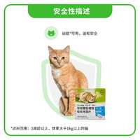 88VIP：拜宠清 德国拜耳拜宠清宠物驱虫药猫用体内驱虫绦虫1kg以上蛔虫兽药4粒装