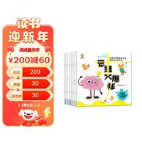 思维大爆炸（）儿童逻辑思维培养与潜能激发游戏书