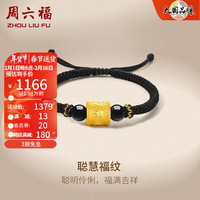 周六福 ZHOU LIU FU(ZLF)黄金转运珠男款3D硬金织手绳六字真言福纹黑玛瑙足金手饰 定价 1.65g