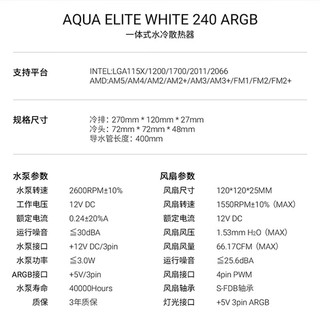 利民（Thermalright）ARGB神光同步 一体式水冷散热器 AQUA ELITE 240 白色/ARGB
